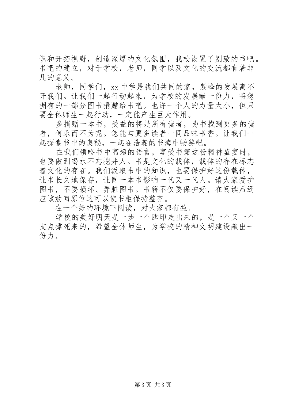 学校爱心捐书的倡议书_第3页