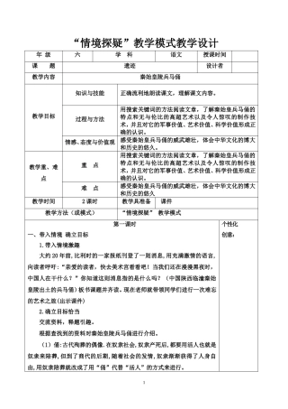 秦始皇陵兵马俑