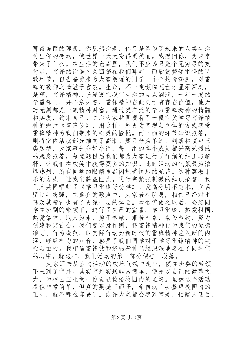 11级经济10班“学习雷锋精神”主题团日活动总结 _第2页