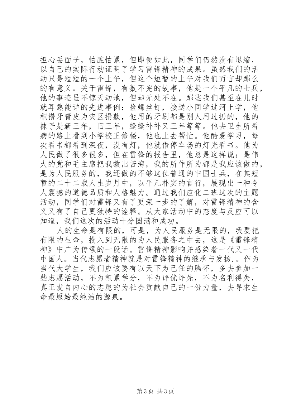 11级经济10班“学习雷锋精神”主题团日活动总结 _第3页