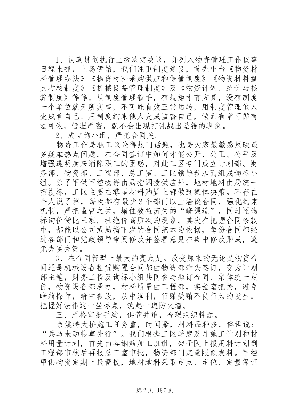 202X年终物资设备工作总结_第2页