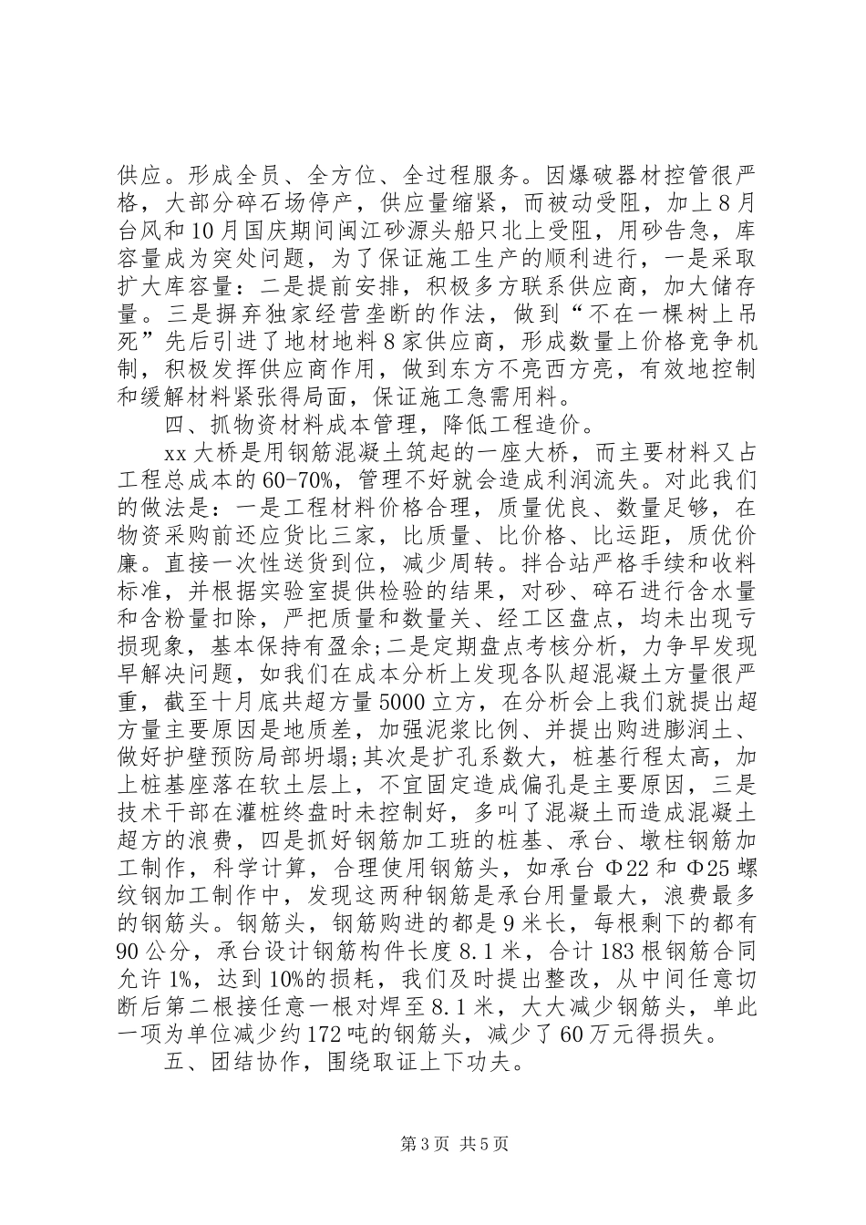 202X年终物资设备工作总结_第3页