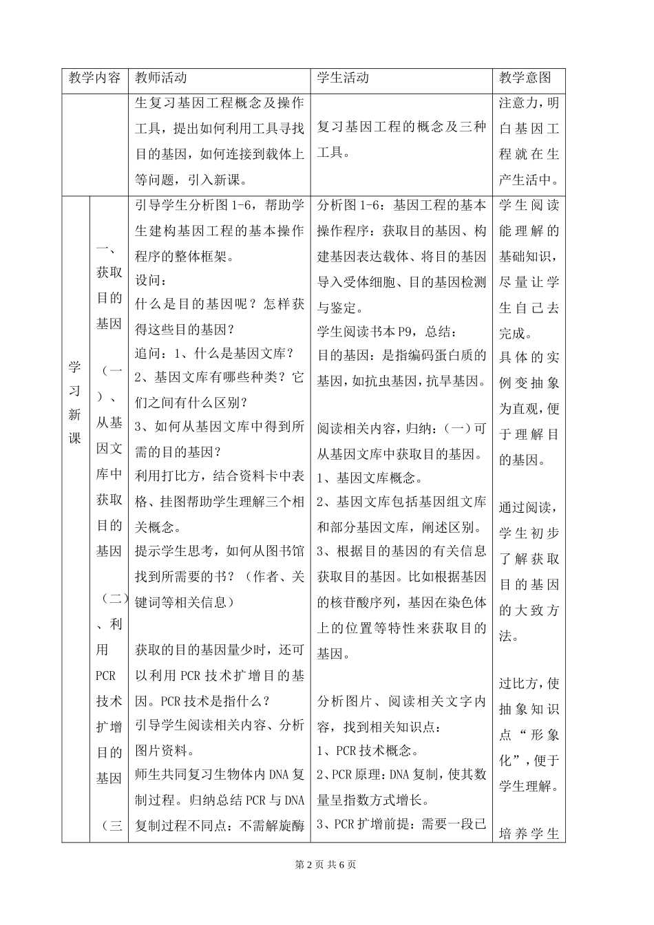 评比所用教案_第2页