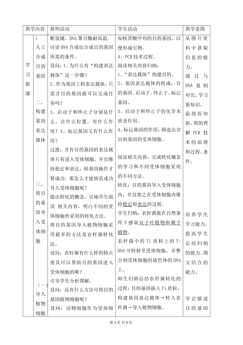 评比所用教案_第3页