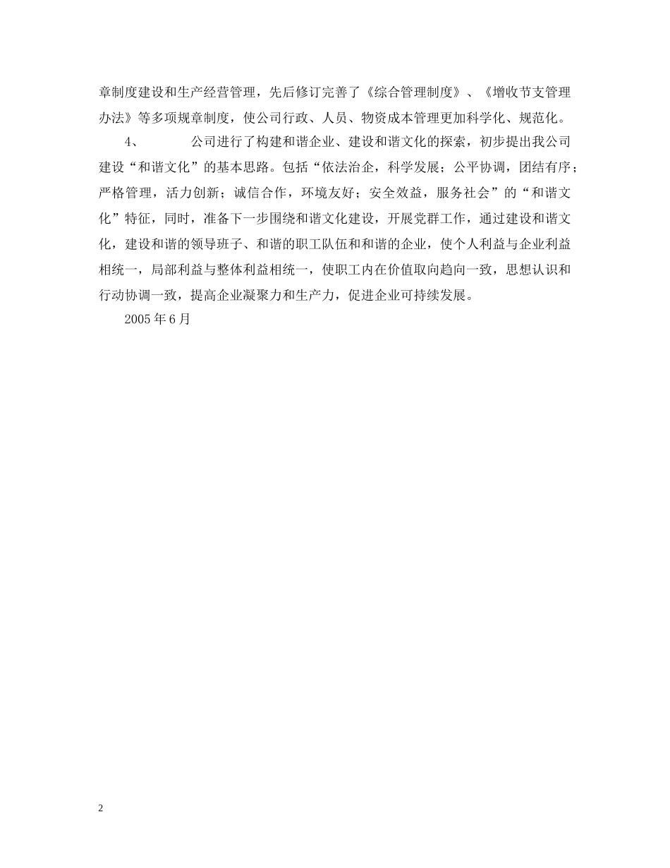 设备公司第二季度职工思想动态分析 _第2页