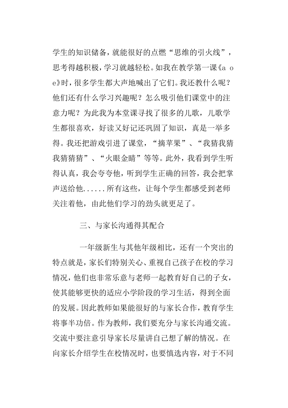 语文教学随想_第3页