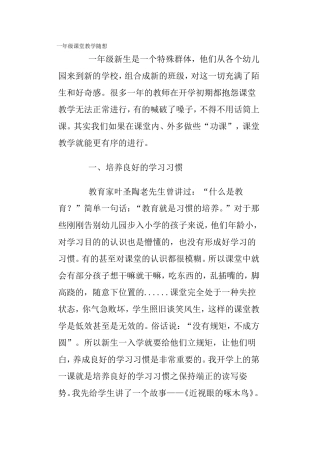 语文教学随想