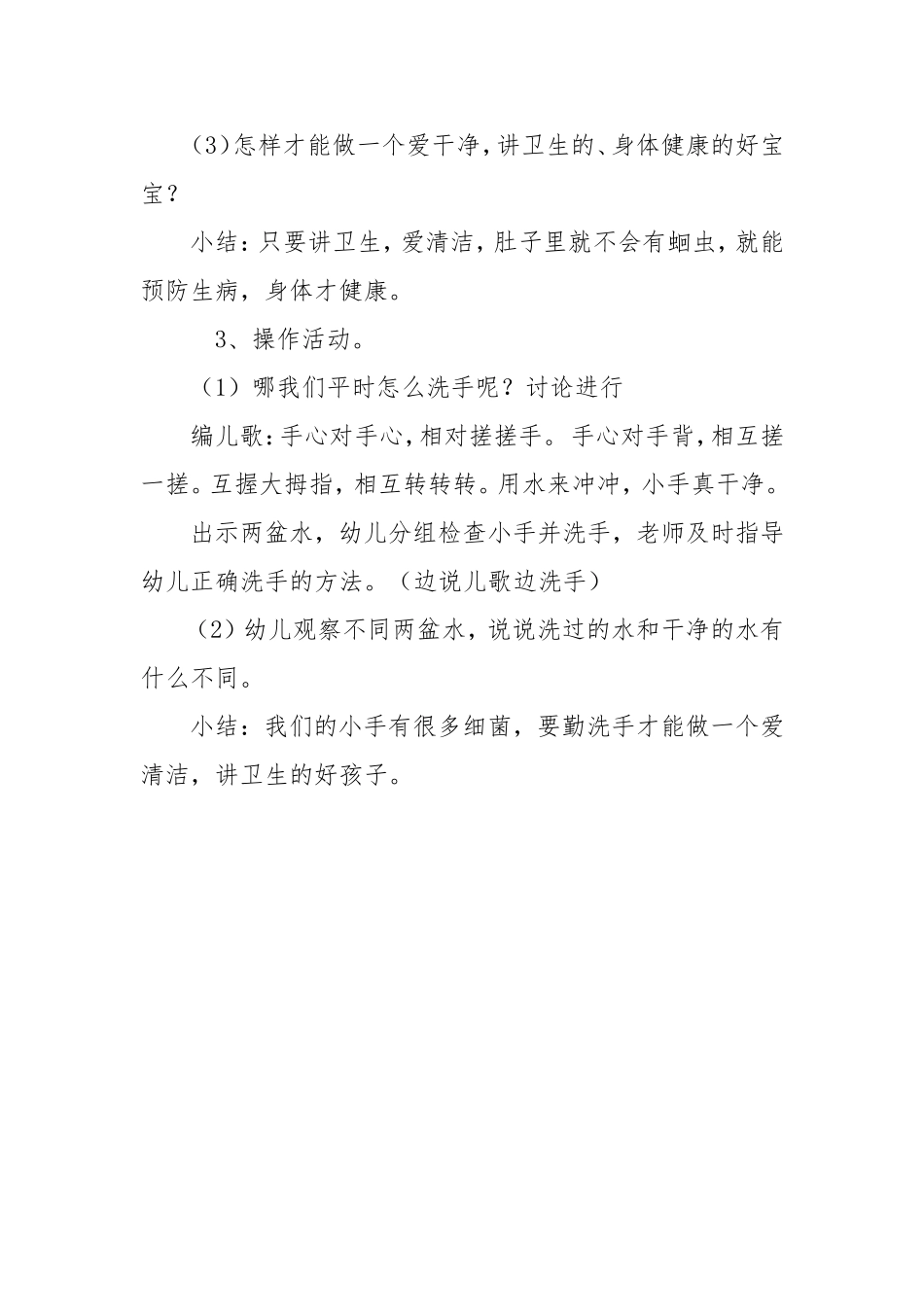 讲卫生，不生病_第2页