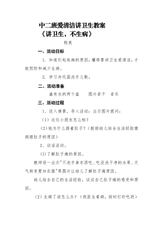 讲卫生，不生病