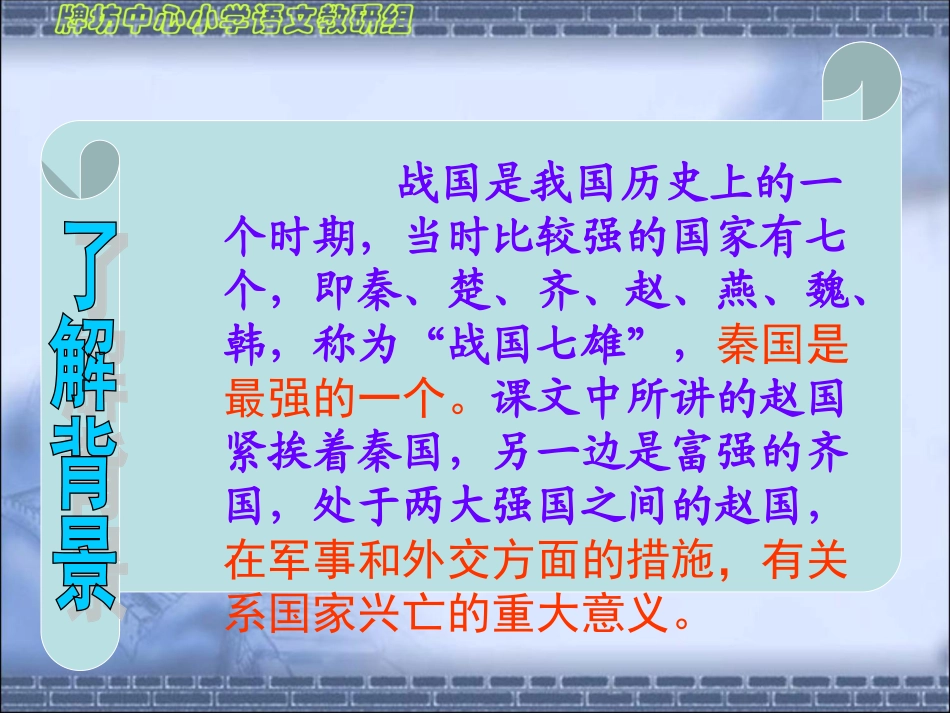 将相和自制课件_第3页