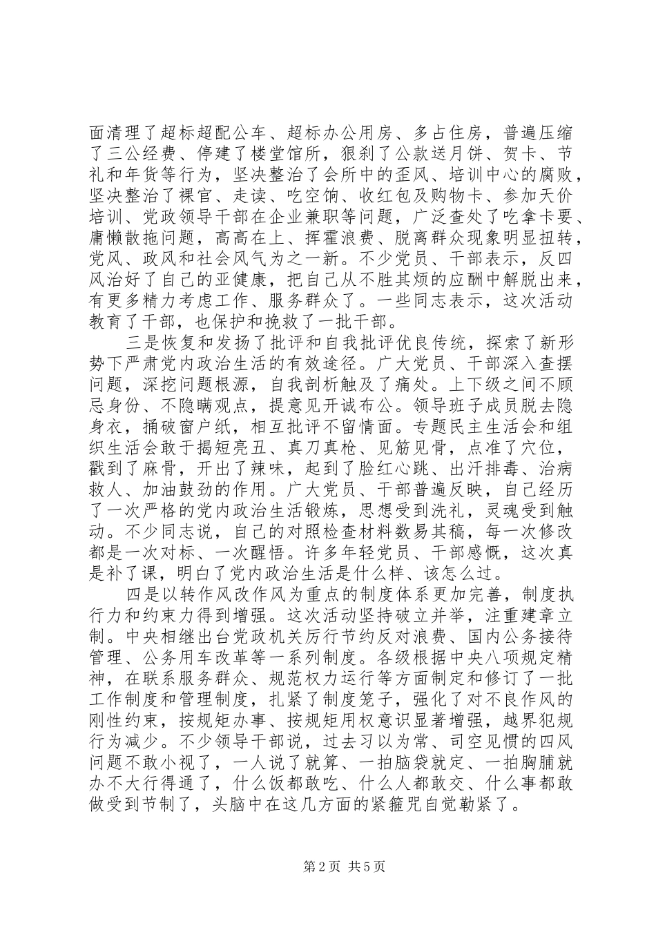 开展党的群众路线教育实践活动总结范文 _第2页