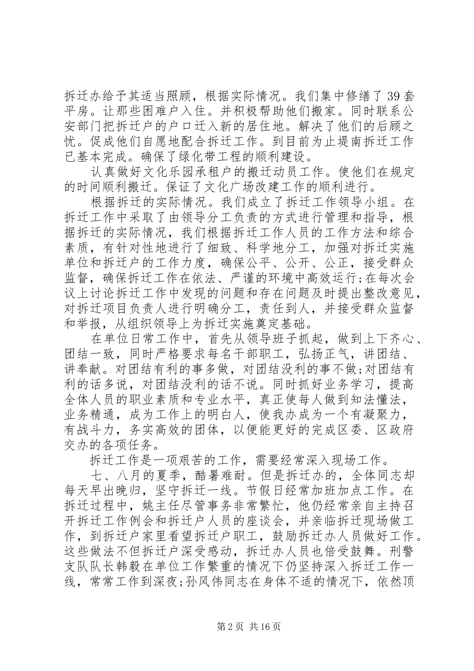 20XX年拆迁办主任年终总结_第2页