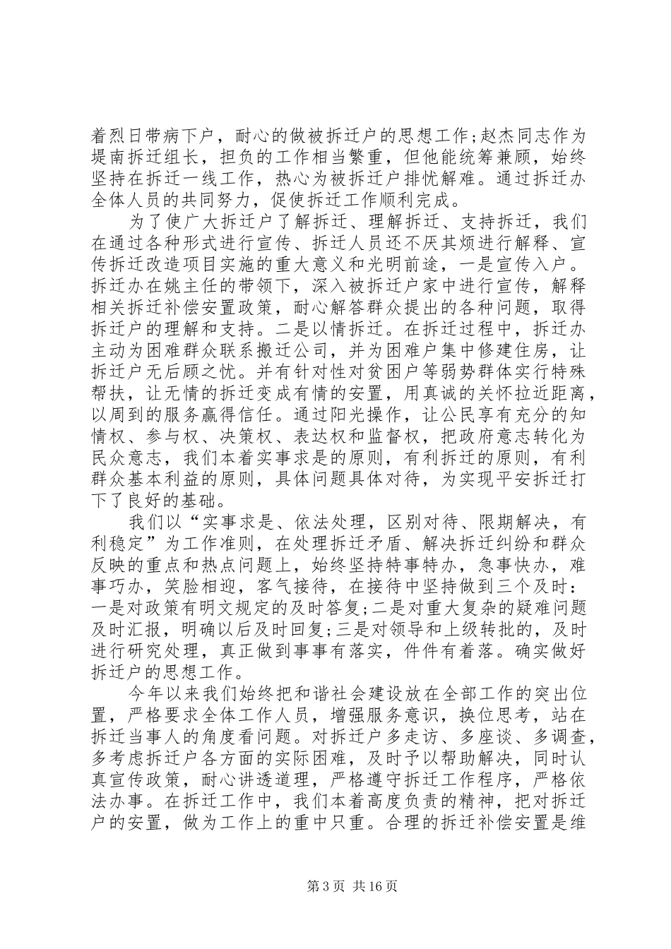 20XX年拆迁办主任年终总结_第3页