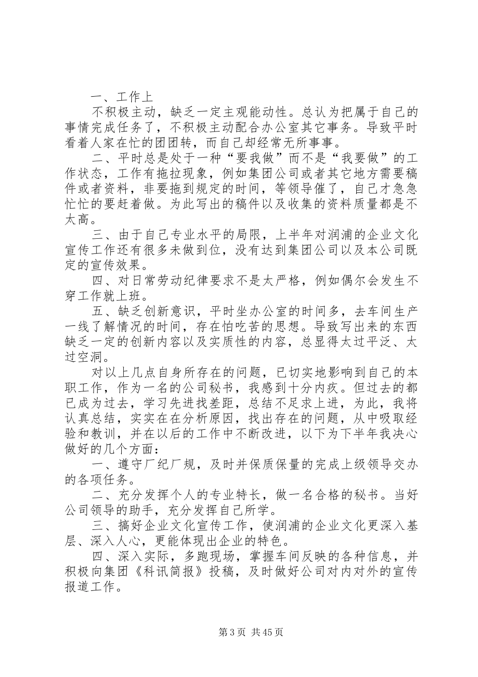 20XX年企业文秘个人上半年工作总结范本[样例5]_第3页