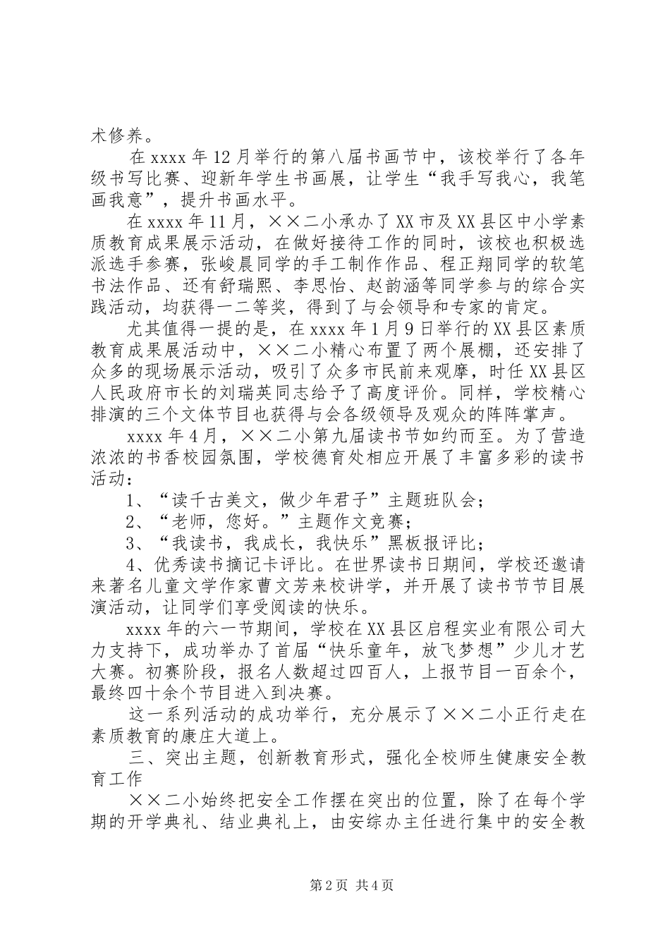 20XX年学年某小学督导工作总结_第2页