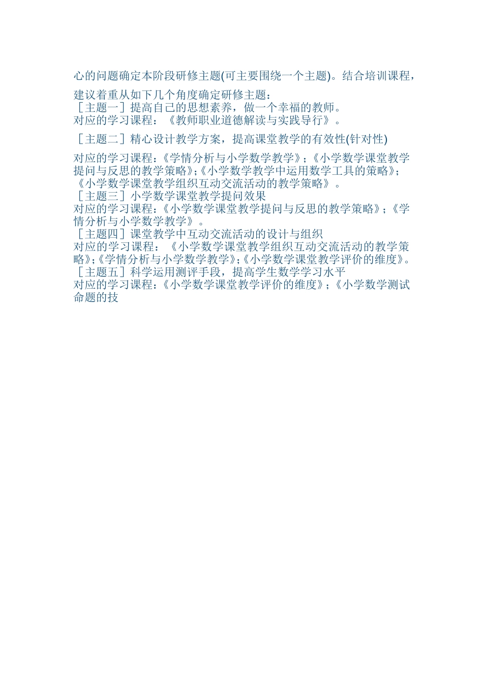 研修方案 (8)_第2页