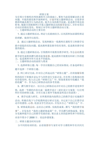 研修方案 (8)