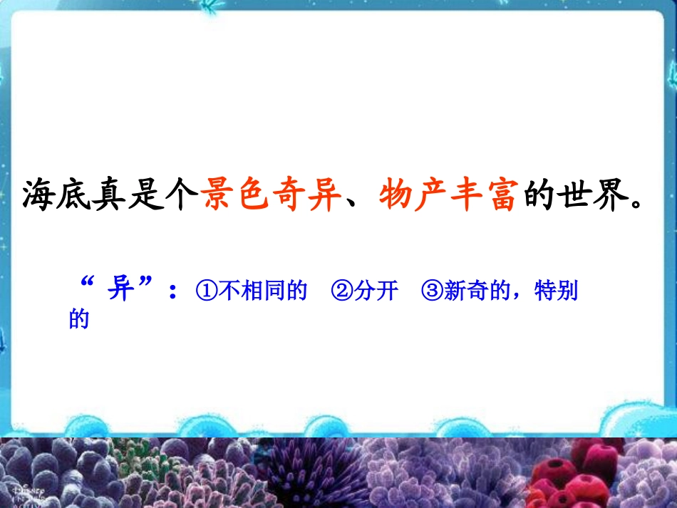 海底世界修改2_第2页