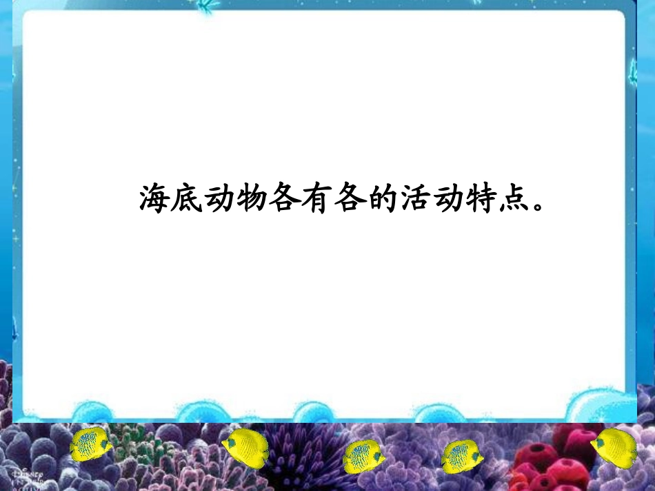 海底世界修改2_第3页