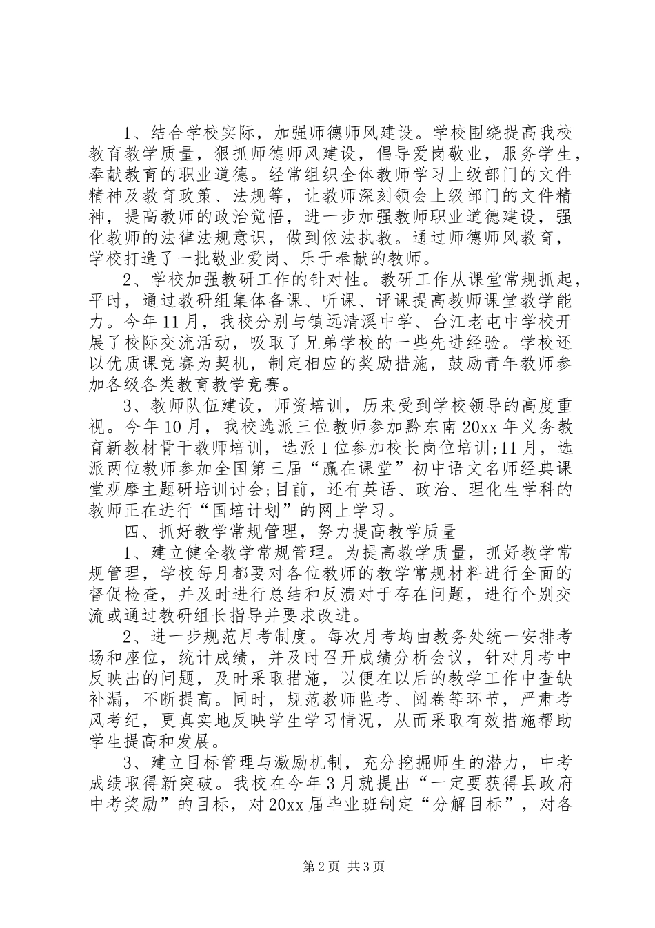 XX年中学教师工作总结 _第2页