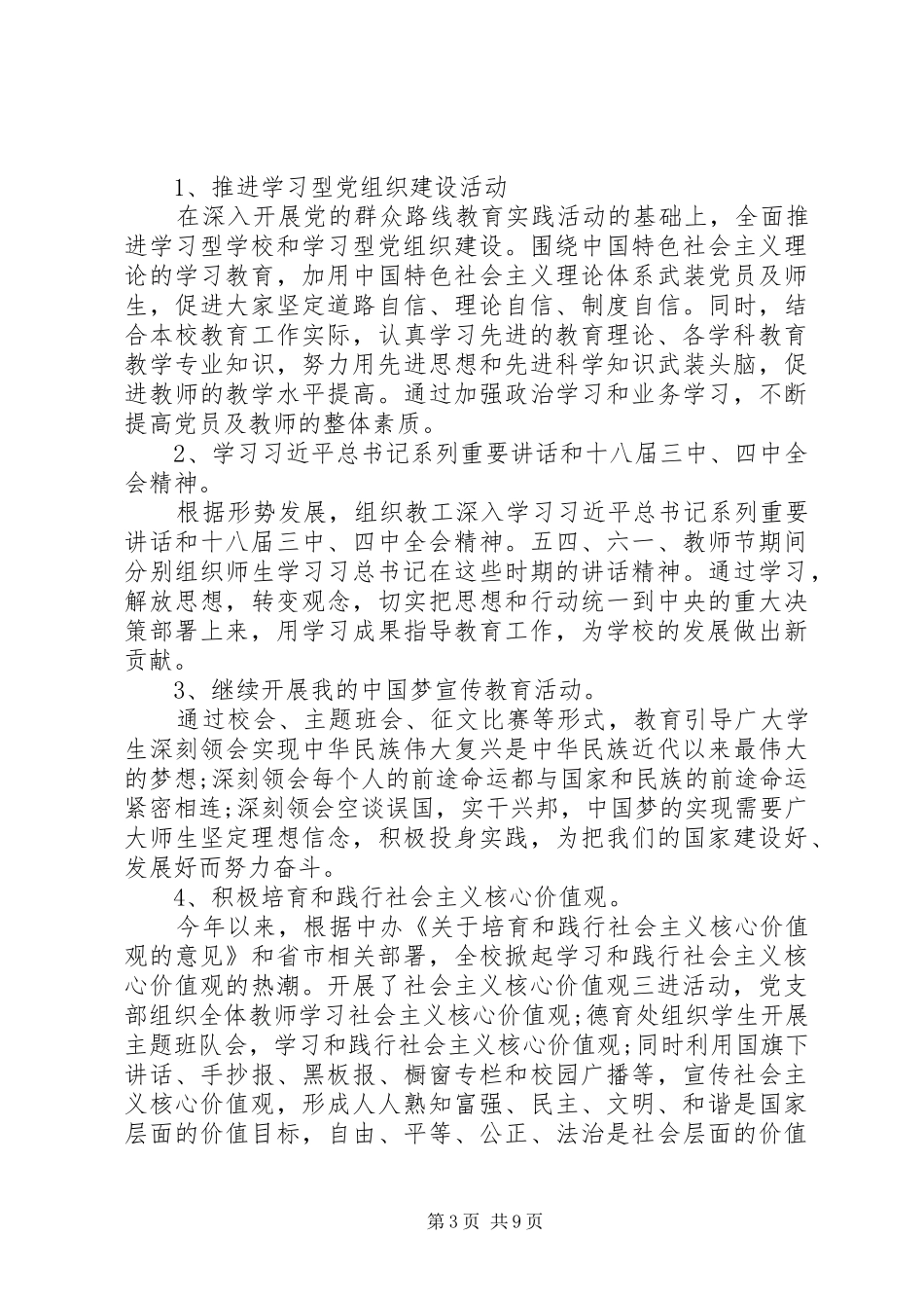 学校七一党建活动总结 _第3页
