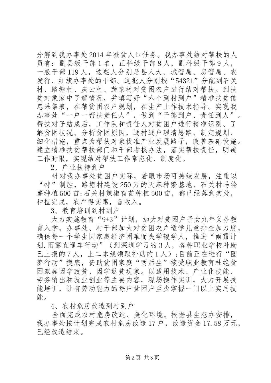 XX年精准扶贫个人工作总结范文20XX年精准扶贫工作总结_第2页