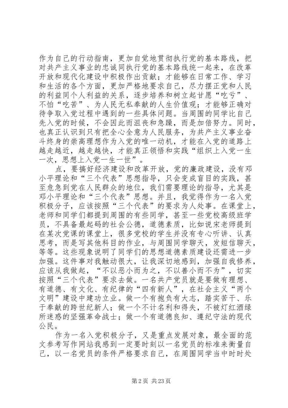 20XX年党校个人总结_第2页