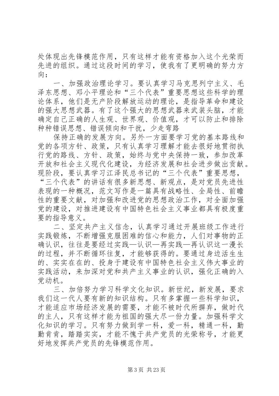 20XX年党校个人总结_第3页