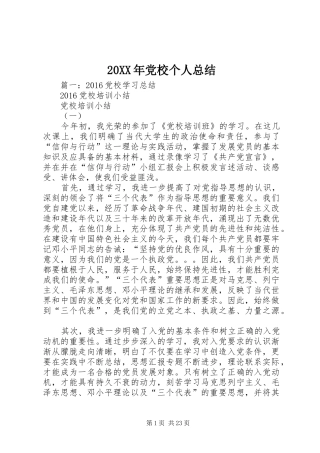 20XX年党校个人总结