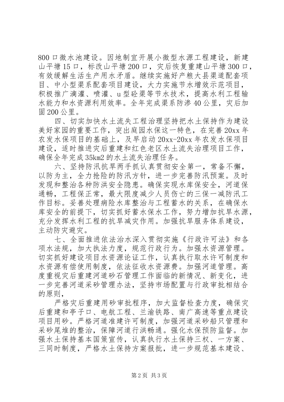20某年水利局工作情况总结_第2页