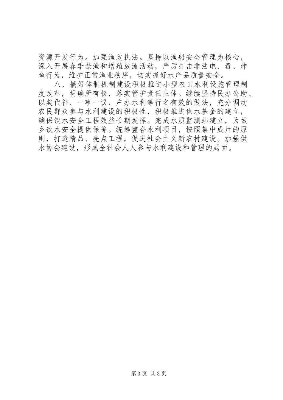 20某年水利局工作情况总结_第3页