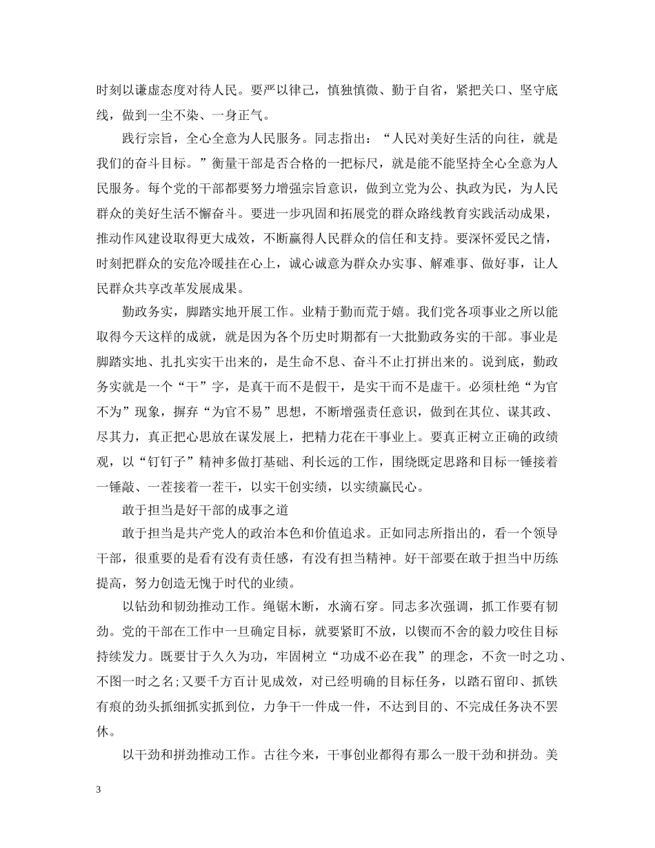 做忠诚清廉担当的好干部_第3页