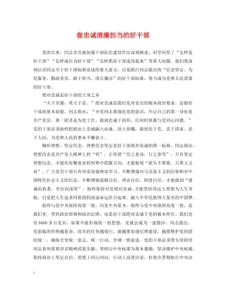 做忠诚清廉担当的好干部