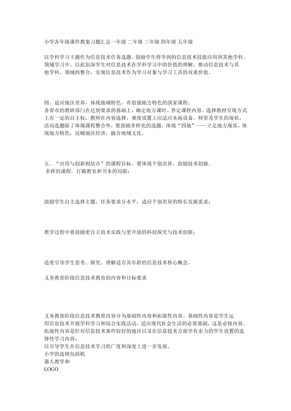 课标解读 (2)_第1页