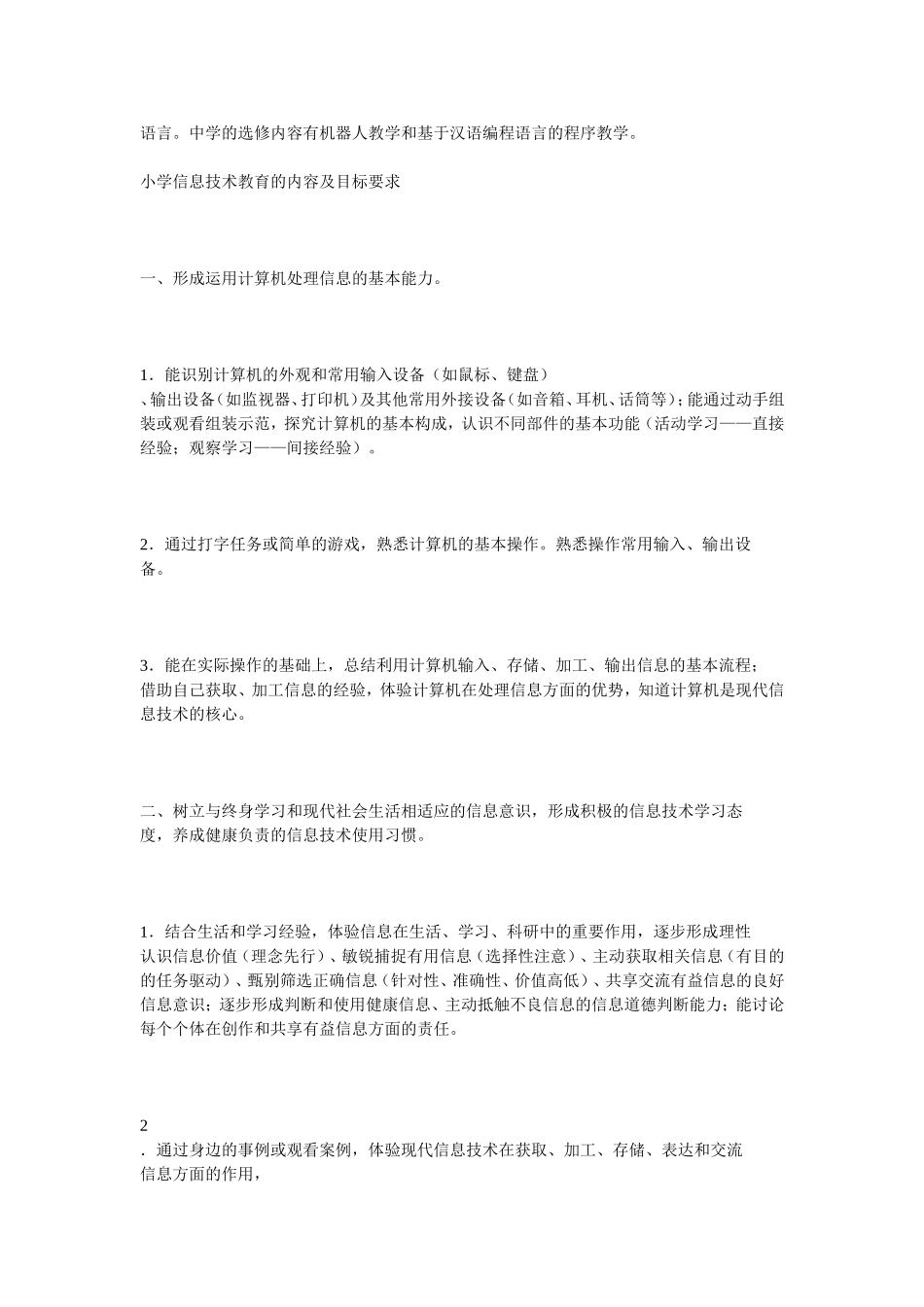 课标解读 (2)_第2页