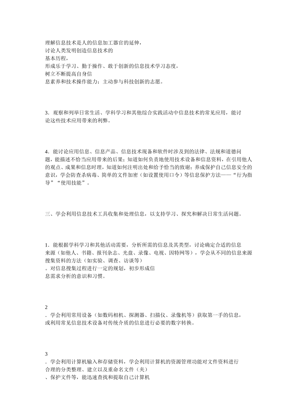 课标解读 (2)_第3页