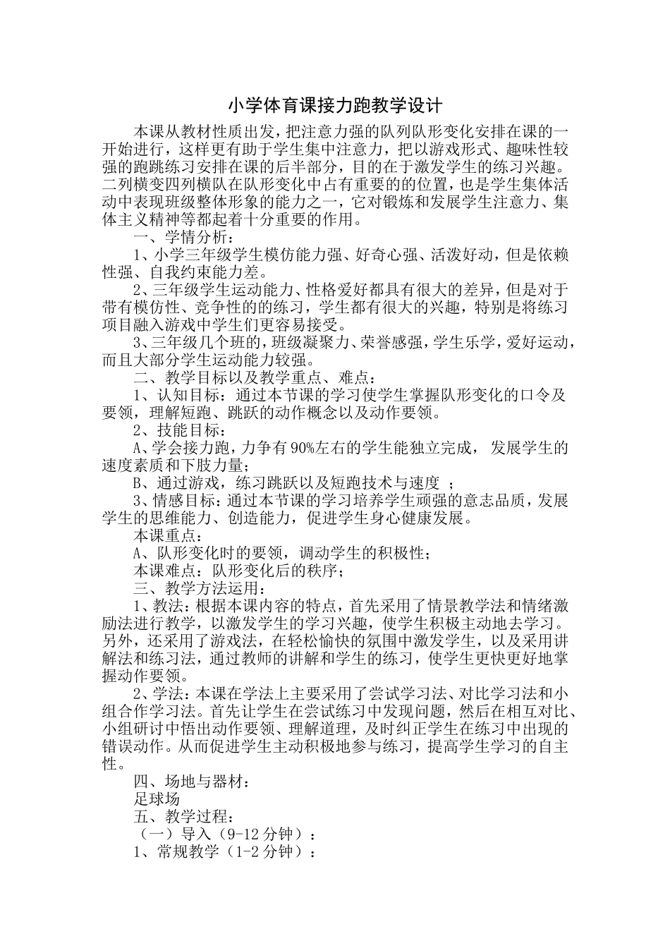 接力跑教学设计_第1页