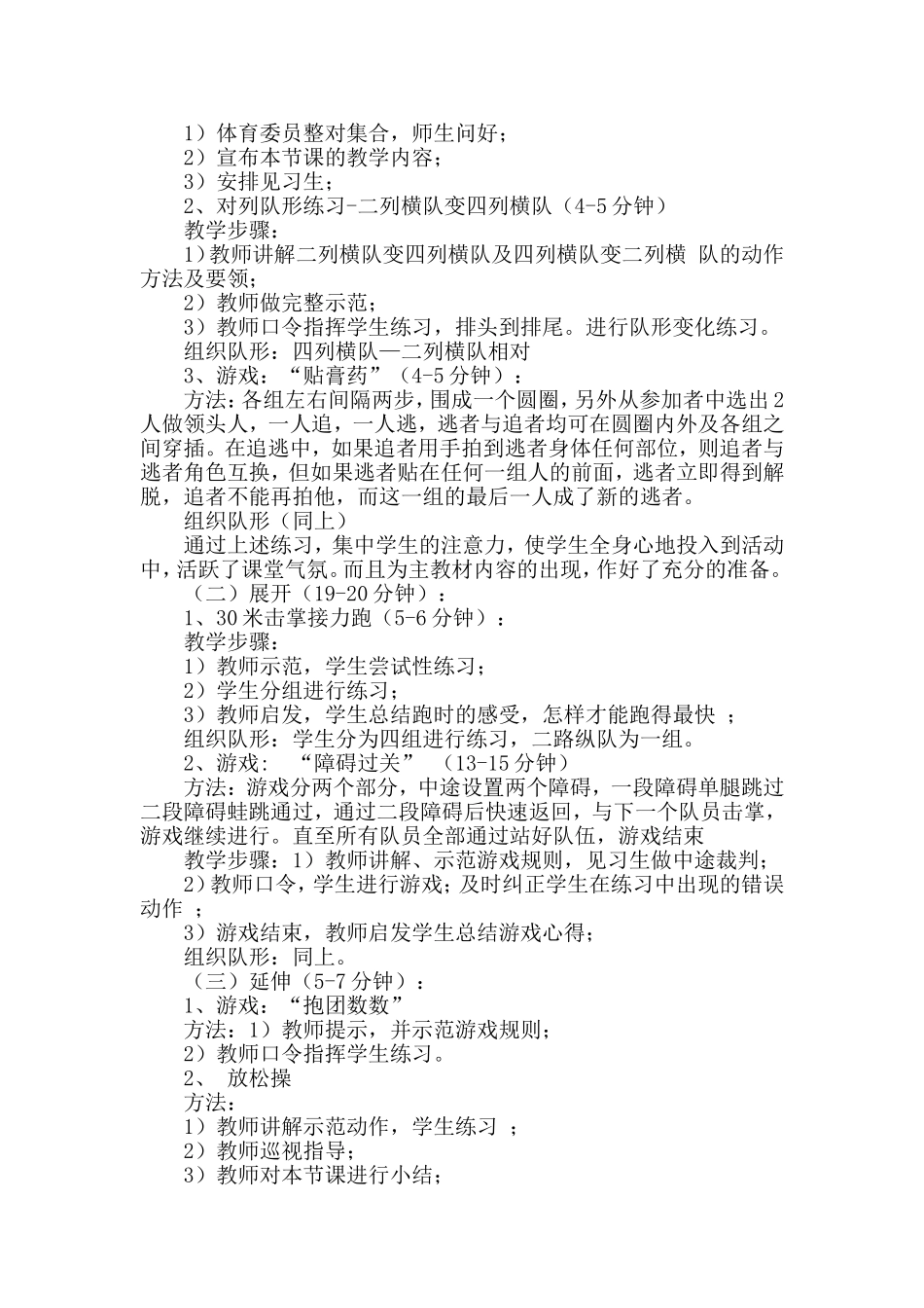 接力跑教学设计_第2页