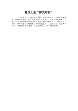 建筑上的运用