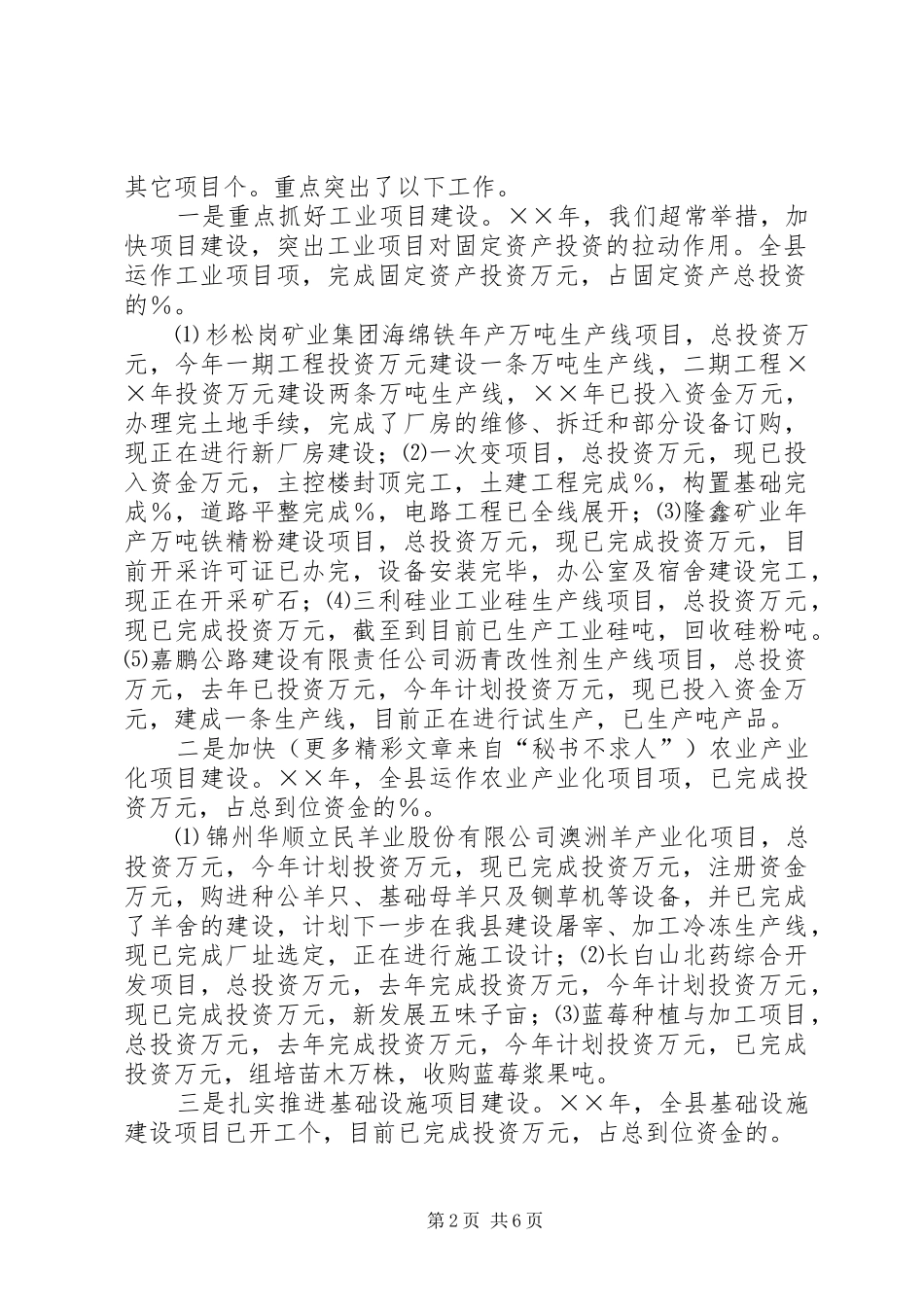 二○○五年××县项目建设工作总结及二○○六年打算 _第2页