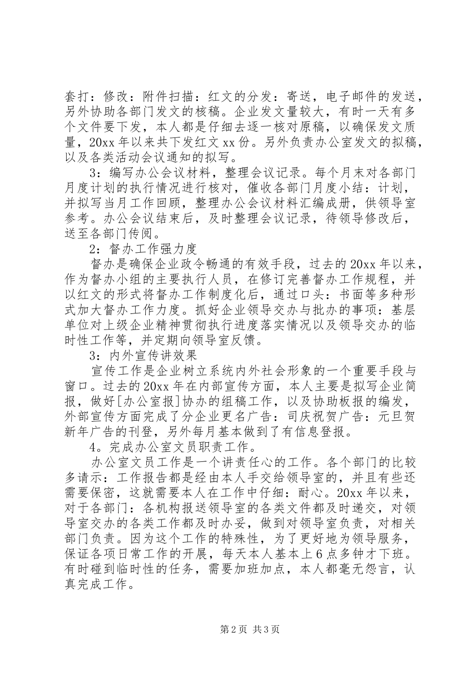 办公室文员个人工作总结范文 _第2页