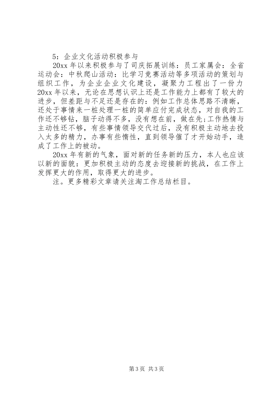 办公室文员个人工作总结范文 _第3页