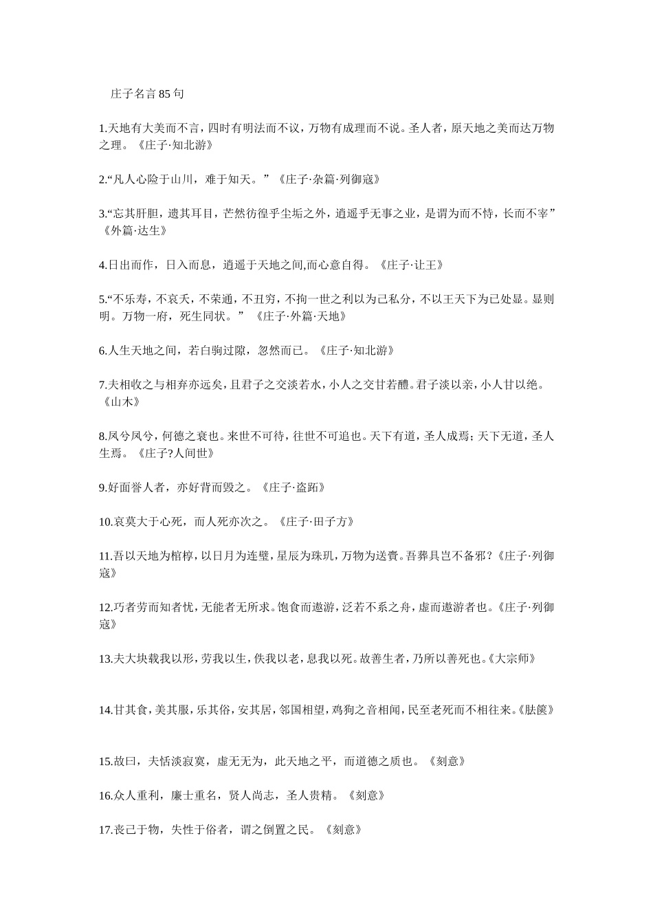 庄子名言85句_第1页