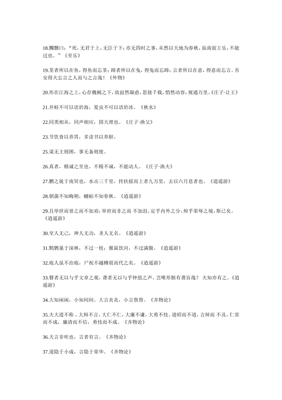 庄子名言85句_第2页