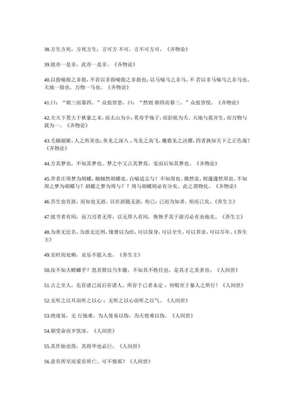 庄子名言85句_第3页