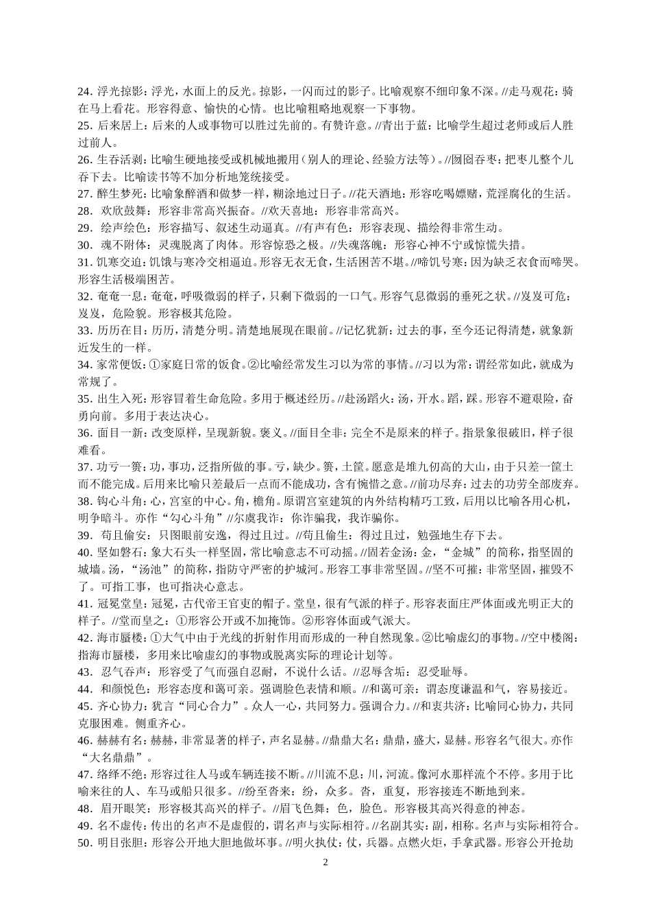 近义成语辨析_第2页