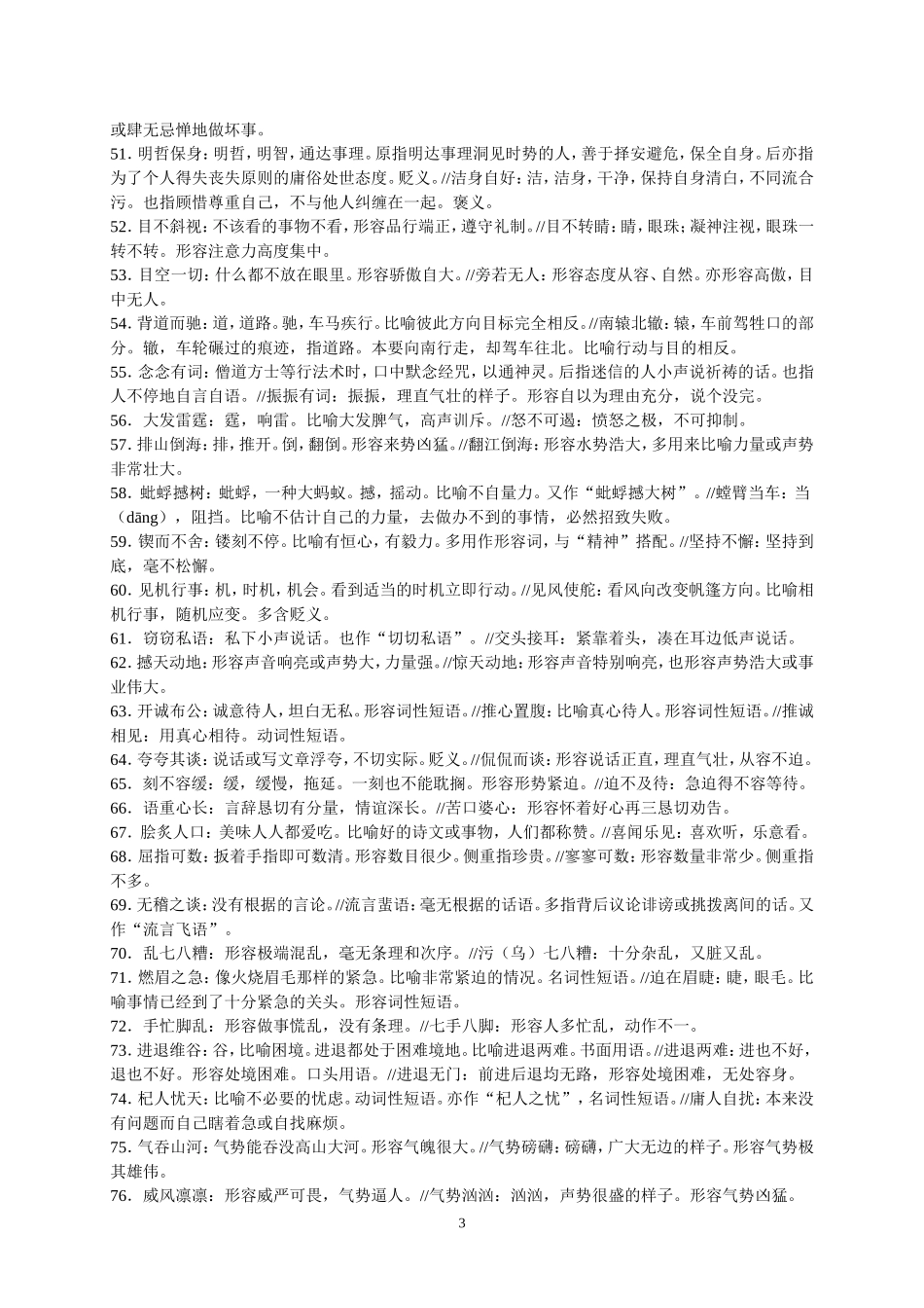 近义成语辨析_第3页