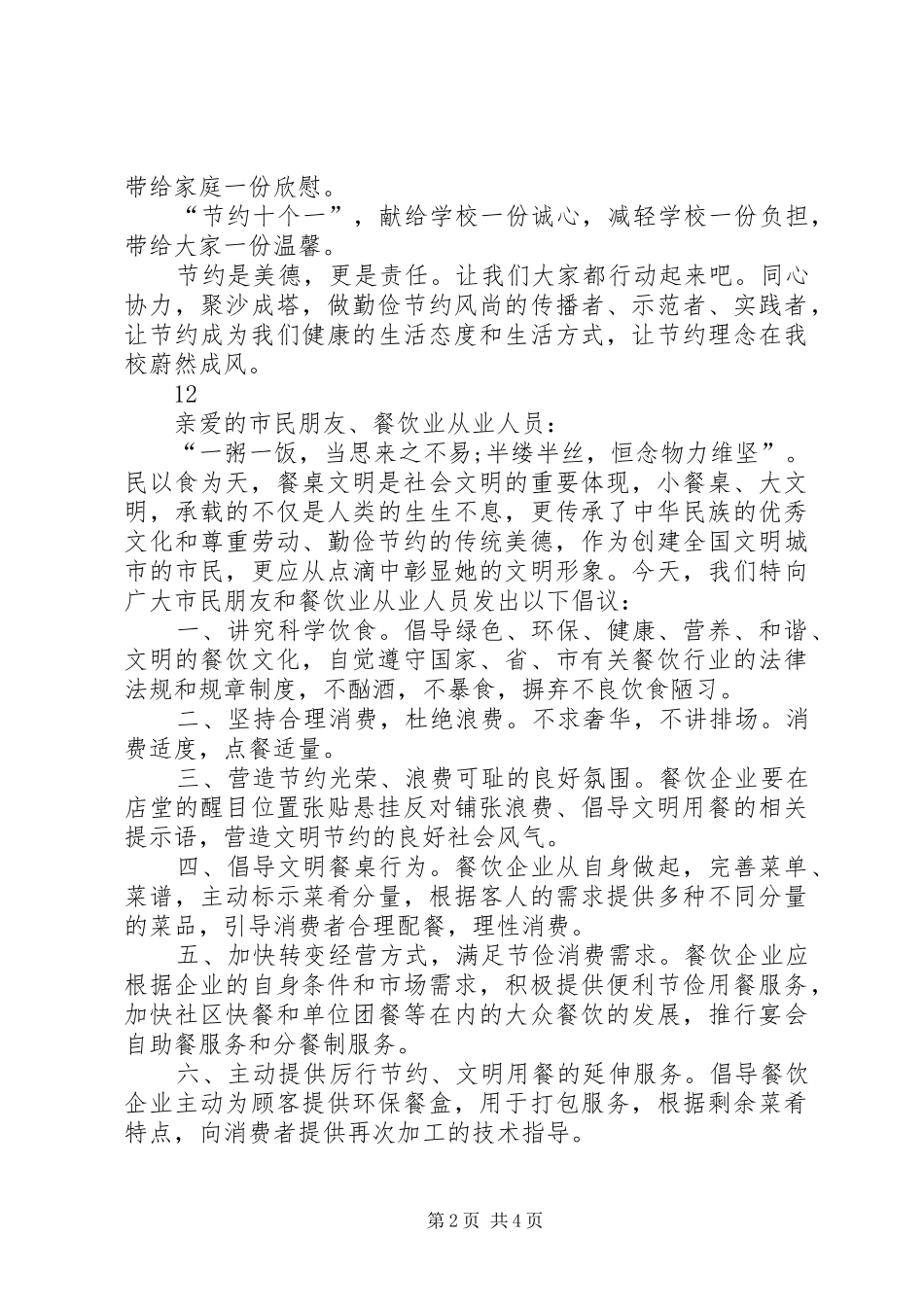 关于勤俭节约的倡议书二_第2页
