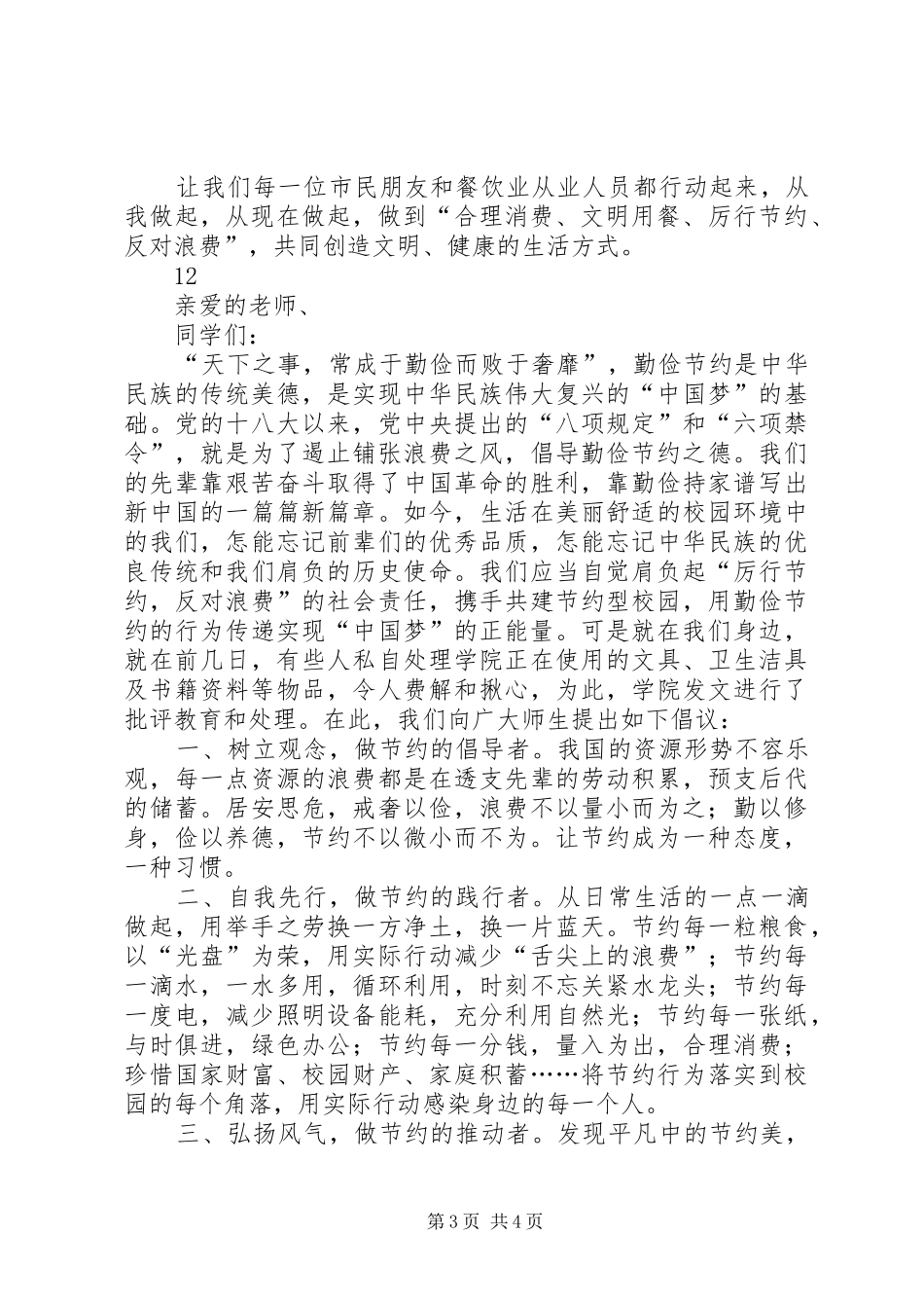 关于勤俭节约的倡议书二_第3页