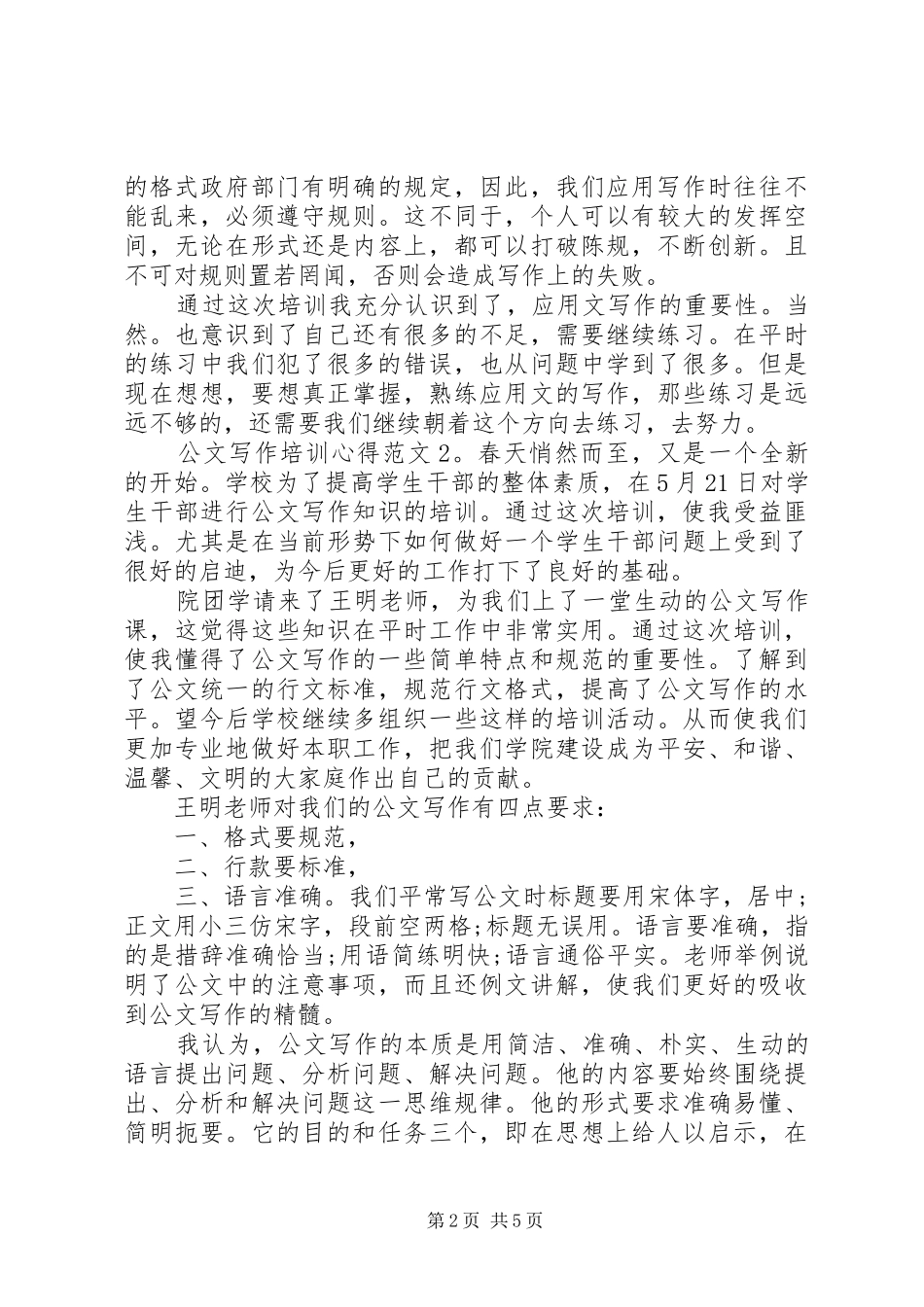 公文写作培训心得3篇_第2页